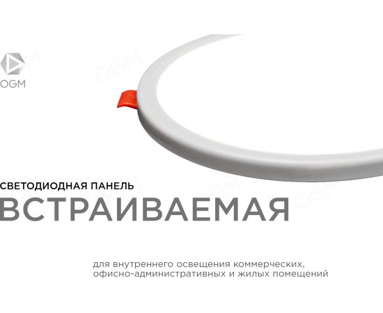 Светодиодная круглая встраиваемая панель OGM с регулировкой, 8Вт, 750Лм, ДБ, 115х20мм. LP-05 – изображение 3