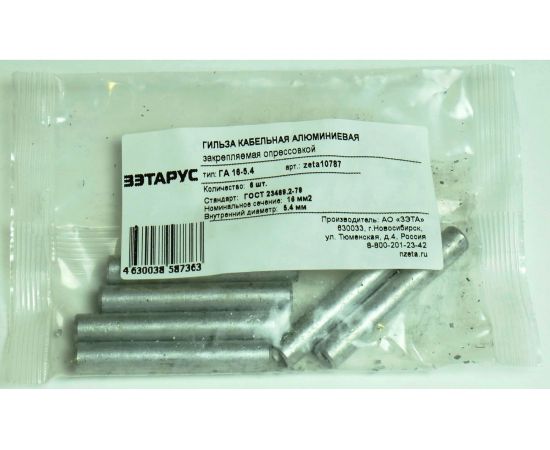 Гильза ЗЭТАРУС ГА 16-5,4 упаковка 6шт zeta10787 – изображение 4