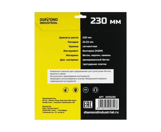Диск алмазный сегментный (230х22.23 мм) Diamond Industrial DIDS230 – изображение 4