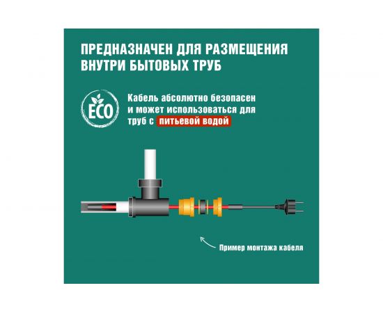 Комплект нагревательного саморегулирующегося кабеля REXANT пищевой 10HTM2-CT 51-0601 – изображение 5