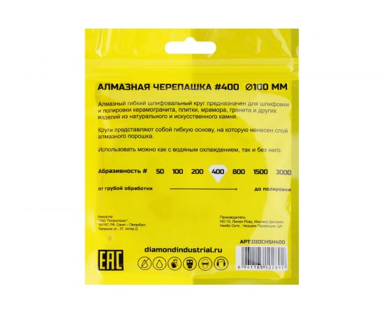 Круг алмазный гибкий шлифовальный Черепашка 100 мм, №400 Diamond Industrial DIDCHSH400 – изображение 6