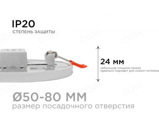 Светодиодная круглая встраиваемая панель OGM с регулировкой, 8Вт, 750Лм, ДБ, 115х20мм. LP-05 – изображение 7