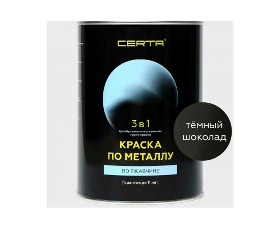 Краска по металлу CERTA 3 в 1 (по ржавчине; шоколад темный; 0.8 кг) KRGL0071 