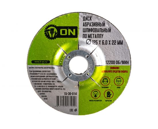 Диск абразивный шлифовальный по металлу (125х6х22 мм) ON 15-30-014 