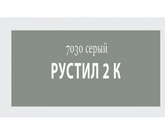 Полиуретановый герметик Рустил 2К 12 кг, серый 61458008 – изображение 2