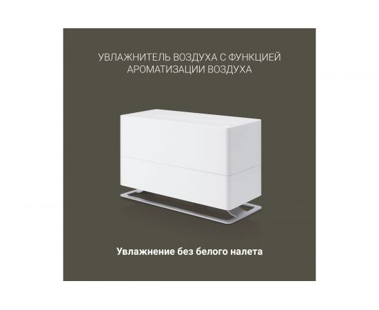 Традиционный увлажнитель Stadler Form Oskar big white O-040R – изображение 2
