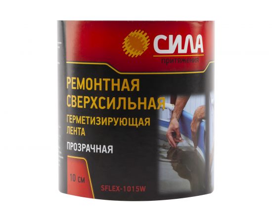 Герметизирующая лента СИЛА SFLEX-1015W (ремонтная; сверхсильная; 10 см х 1,5 м; прозрачная) Б0050343 – изображение 2