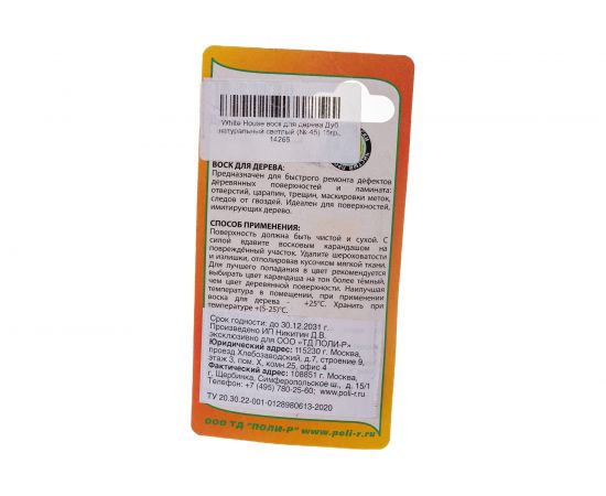 Воск для дерева White House (дуб натуральный светлый № 45; 15 гр) 14265 – изображение 2