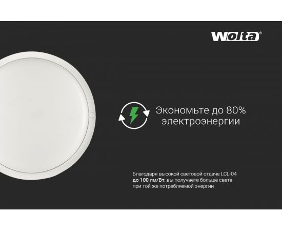 Светодиодный светильник Wolta, с оптико-акустическим датчиком 18Вт круг 4000K IP65 1440лм LCL04-18W-R11-4K-SOA – изображение 3