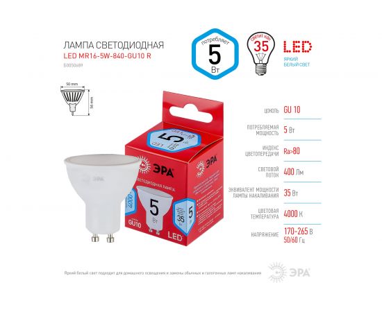 Светодиодная лампочка ЭРА RED LINE LED MR16-5W-840-GU10 R софит нейтральный белый свет Б0050689 – изображение 4