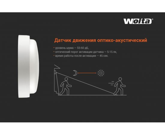 Светодиодный светильник Wolta, с оптико-акустическим датчиком 18Вт круг 4000K IP65 1440лм LCL04-18W-R11-4K-SOA – изображение 4