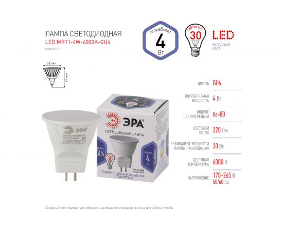 Светодиодная лампа ЭРА LED MR11 4W 860 GU4 диод, софит, 4Вт, холодный свет, GU4 Б0049067 – изображение 4