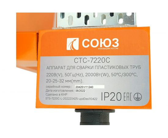 Аппарат для сварки пластиковых труб СОЮЗ СТС-7220С – изображение 4