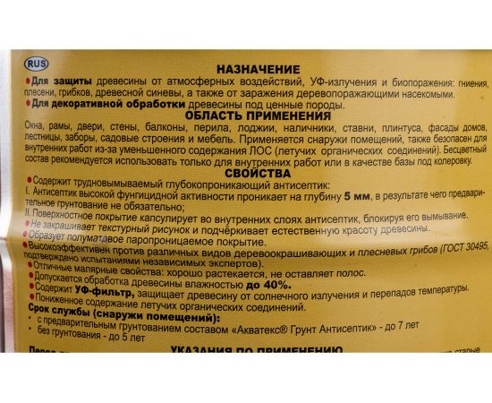 Защитно-декоративное покрытие для древесины Рогнеда Акватекс (сосна; 3 л) 561 – изображение 5