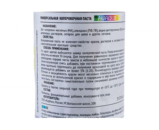 Универсальный краситель Profilux PROFICOLOR №20, 100 мл Н0000006410 – изображение 5