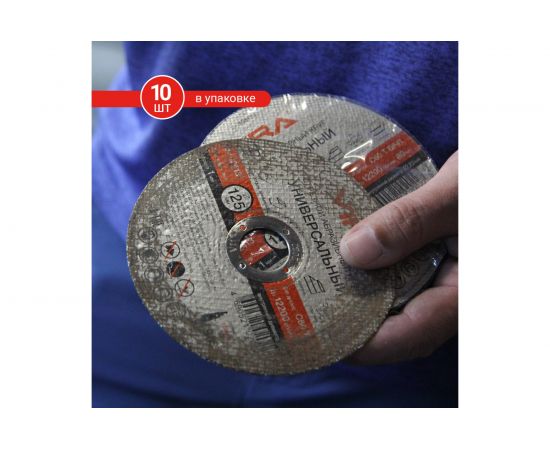 Диск отрезной универсальный 125 мм 10 шт VIRA 599125-1 – изображение 5