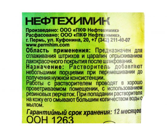 Растворитель НЕФТЕХИМИК 648 0,5л 648500 – изображение 5
