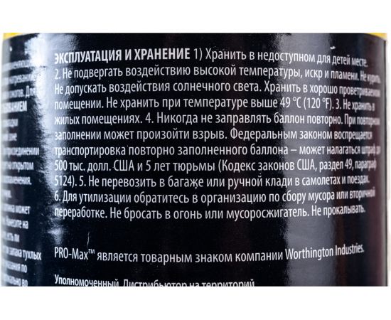 Газовый баллон со сжиженной смесью BERNZOMATIC PRO MAX 373500 – изображение 5