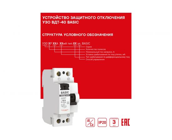 Устройство защитного отключения EKF ВДТ-40, 2P, 63А/30мА, электронное, Basic SQ elcb-2-63-30e-sim – изображение 5