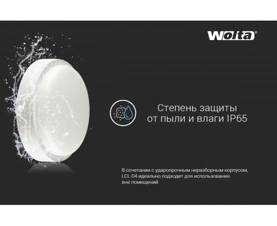 Светодиодный светильник Wolta, с оптико-акустическим датчиком 18Вт круг 4000K IP65 1440лм LCL04-18W-R11-4K-SOA – изображение 5