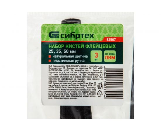 Набор флейцевых кистей СИБРТЕХ 3шт., натуральная щетина, пластиковая ручка 82507 – изображение 7