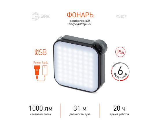 Светодиодный фонарь ЭРА PA-807 прожектор 10Вт, SMD, литий 3600 мАч, Type-C, powerbank, Б0054474 – изображение 12