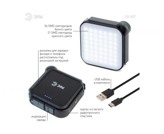 Светодиодный фонарь ЭРА PA-807 прожектор 10Вт, SMD, литий 3600 мАч, Type-C, powerbank, Б0054474 – изображение 13