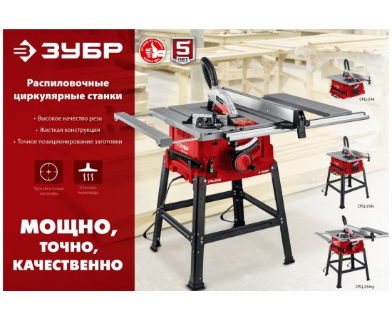 Настольный распиловочный станок 1900 Вт ЗУБР СРЦ-254 – изображение 16