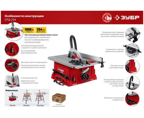 Настольный распиловочный станок 1900 Вт ЗУБР СРЦ-254 – изображение 17
