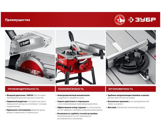 Настольный распиловочный станок 1900 Вт ЗУБР СРЦ-254 – изображение 18