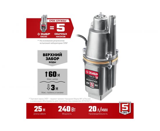 Вибрационный насос с верхним забором воды ЗУБР Родничок-В кабель 25 м НВВ-25 – изображение 2