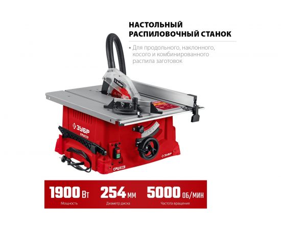 Настольный распиловочный станок 1900 Вт ЗУБР СРЦ-254 – изображение 2