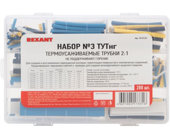 Набор термоусадочных трубок REXANT №3 ТУТнг 4 цвета, 288 шт. 29-0133 – изображение 2