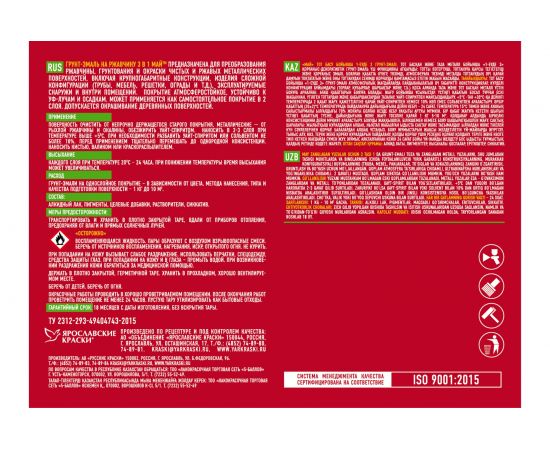 Грунт-эмаль по ржавчине МАЙ ""3 в 1"", зеленая 1,9кг 205491 – изображение 4