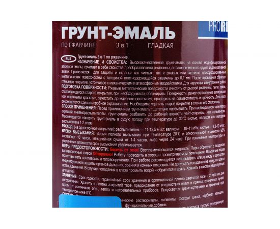 Грунт-эмаль Proremontt 3 в 1 голубая, 0.8 кг Лк-00012397 – изображение 4