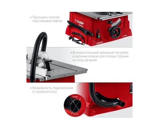 Настольный распиловочный станок 1900 Вт ЗУБР СРЦ-254 – изображение 5