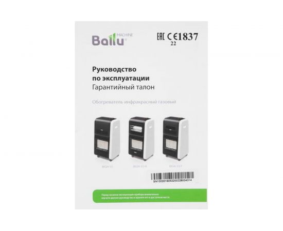 Газовый инфракрасный обогреватель Ballu BIGH-55 F – изображение 5