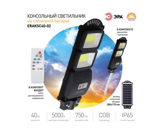 Консольный светильник ЭРА на солнечной батарее, COB, с кронштейном Б0046794 – изображение 7