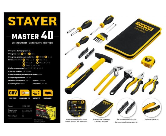Универсальный набор инструмента для дома STAYER Master-40 40 предм. 22052-H40 – изображение 8
