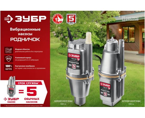Вибрационный насос с верхним забором воды ЗУБР Родничок-В кабель 25 м НВВ-25 – изображение 8