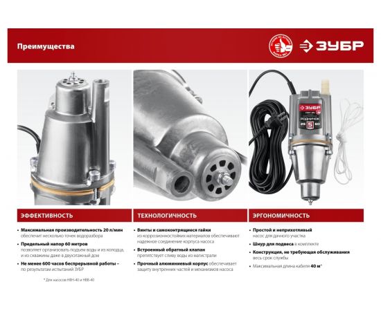 Вибрационный насос с верхним забором воды ЗУБР Родничок-В кабель 25 м НВВ-25 – изображение 10