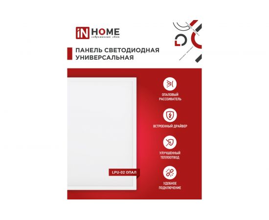 Светодиодная универсальная панель IN HOME LPU-02 40Вт ОПАЛ 230В 4000К 3300Лм 595х595х25мм IP40 4690612029887 