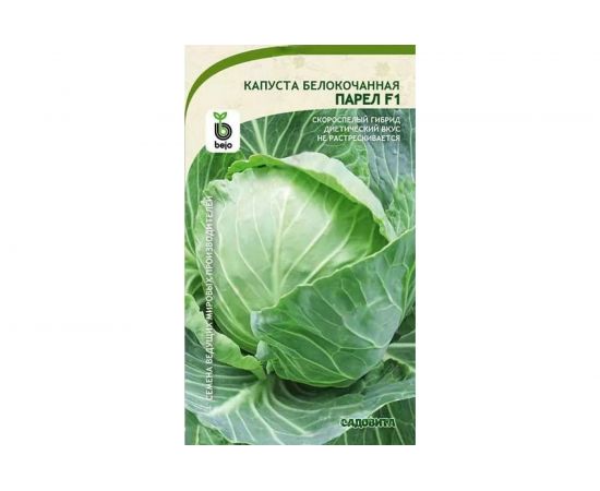 Семена САДОВИТА Капуста Парел белокочанная F1 10 семечек 00183522 