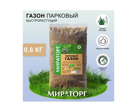 Семена газона Мираторг Парковый газон 0.8 кг 1010024909 – изображение 2