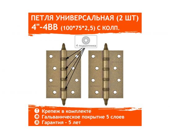 Универсальная петля НОРА-М 4"-4ВВ CHP застар.бронза 100х75х2,5 5557 – изображение 2