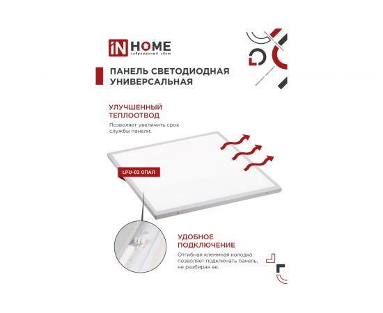 Светодиодная универсальная панель IN HOME LPU-02 40Вт ОПАЛ 230В 4000К 3300Лм 595х595х25мм IP40 4690612029887 – изображение 3
