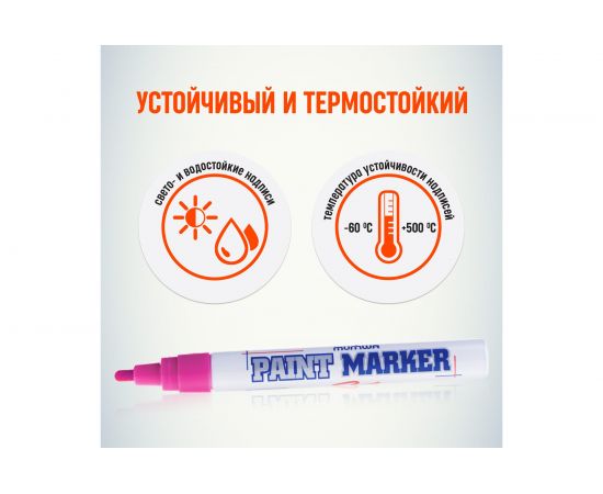 Маркер краска Munhwa розовый 4мм PM-10 – изображение 4