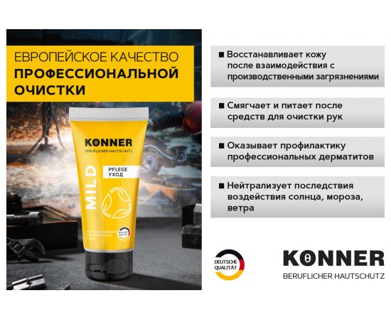 Восстанавливающий крем для кожи рук и лица KONNER MILD 100 мл KN065 – изображение 4