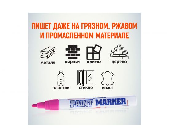 Маркер краска Munhwa розовый 4мм PM-10 – изображение 5