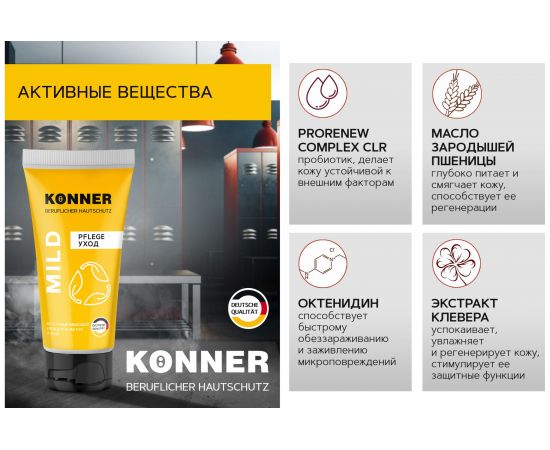 Восстанавливающий крем для кожи рук и лица KONNER MILD 100 мл KN065 – изображение 5